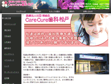 Tablet Screenshot of care-matsudo-dc.jp